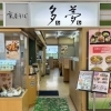 まいづる生活応援商品券取り扱い店です🍵