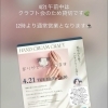 4月21日午前・ハンドクリーム作りクラフト会開催に伴う貸切営業のお知らせ