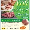 🍖GW限定ディナーバイキングのご案内🍖