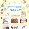 健康マルシェ開催❣️【津田地区】