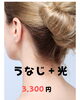 夏に向けて、綺麗なうなじを「意外と見られているうなじを、ワックス＋光脱毛でさりげなくキレイに」