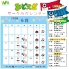 2026年5月サークルカレンダーのお知らせ【ゆにすぽ・カーリング・フットサル・和柔会】