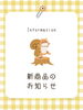 「新商品のお知らせ-`📢⋆」