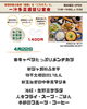 「4月22日（水）一汁多菜ランチは栄養バランス重視の献立です」