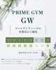 「《GWのスケジュール》」