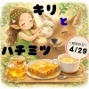 4/29（祝）すみとカフェさんでコラボ開催🌿 キリほぐし🤏とハチミツで“眠りのめぐり”をそっと整える時間