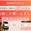 千手観音様のご慈悲で悪縁を手放す「悪縁切りスプレー」お試し鑑定付き