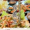 麹と薬草で体の内側から整える「食養生」イベントのご案内