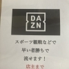 店内でDAZN観戦できます！店主までお声がけください