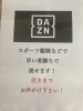 スポーツ感動を店内で共有「店内でDAZN観戦できます！店主までお声がけください」