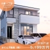 新築戸建をお探しなら「かぐら不動産」「駿河区 小鹿一丁目 新築戸建 5,199万円【静岡市 駿河区 小鹿】」