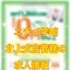 📢求人情報📢