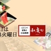 本日4/21は第3火曜日！お得なLINEクーポン配信中です！