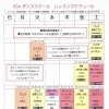 ✨本年度からの新レッスンスケジュールのお知らせ✨