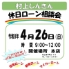 今月の休日ローン相談会
