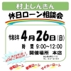 今月の休日ローン相談会