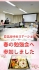「🌹日比谷ゆめステーション　春の勉強会へ参加しました(八千代市ピアノ教室　八千代緑が丘ピアノ教室　ピアノ教室　音楽教室　リトミック　シニアピアノ　ピアノdeクボタメソッド　ソルフェージュ　絶対音感　ピティナ　コンクール　ステップ　音大)」