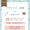 小児ワクチン接種のお知らせ