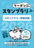 「📢【南魚沼・湯沢】FM雪国スタンプラリー開催中🎉」