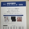 モニター様募集中！♡