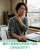 つらい首・肩の集中的ケア「首こりが気になる方へ｜首こり予防のYouTubeショート動画のご紹介」