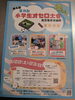 亀家本舗主催！小学生オセロ大会開催「第4回 夏休み小学生オセロ大会 参加者募集のお知らせ」