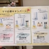 お得なキャンペーン 甲東園 美容室