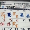 4月21日～連休までの営業予定とランチ営業日のご案内