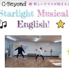 歌って踊って英語に親しむ♪「スターライト・ミュージカル・イングリッシュ」春の無料体験🌸