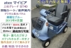 ほぼ全国送込 マイピアBT40 後ろカゴ杖入付 電動四輪シニアカー愛媛県 商談成立となりました)9.8万♪ シニアカー・マイピア入庫しました