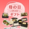 魚沼市の和食料理店　旬食や　香秀(かしゅう)です　母の日ギフトができました！！