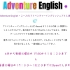 幼児・小学生向け🌸アドベンチャーイングリッシュプラス無料体験レッスン