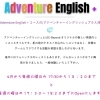 幼児・小学生向け🌸アドベンチャーイングリッシュプラス無料体験レッスン