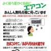 エアコン点検やってます!