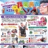 第23回 我楽多市を5月17日に開催します！