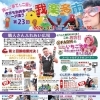 第23回 我楽多市を5月17日に開催します！
