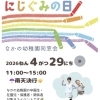 なかの幼稚園同窓会「にじぐみの日🌈」4/29（水・祝）決行✨
