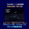 【2026年】こと座流星群の見頃はいつ？八王子での観察時間と見え方を解説｜八王子・めじろ台の個別指導『ガリレオ理数進学塾』
