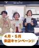 4月5月来店キャンペーン🎉「４月・５月来店キャンペーン❣️」