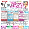 5月9日 きらゆめ本町通りイベント開催のお知らせ