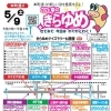 5月9日 きらゆめ本町通りイベント開催のお知らせ