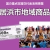 新居浜市地域商品券、始まります。市民への配布と取扱店舗募集のお知らせ
