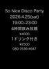 ４時間飲み放題で盛り上がろう「4/25（土）So Nice Disco Party｜4時間飲み放題ナイト」
