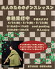 「大人のダンスレッスン💃」