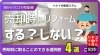 「【ハナイの動画コラム】 売却前にリフォーム、する？しない？それとも…」