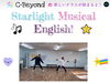 歌とダンスで楽しく英語を「小学生向け♪歌って踊って楽しむミュージカル英語・無料体験のご案内」