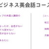 仕事で英語が必要になった方へ。ネイティブ講師と学ぶビジネス英会話レッスン