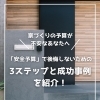 【part-50】家づくりのトリセツ📚後悔しない家づくりのために。