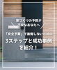 「【part-50】家づくりのトリセツ📚後悔しない家づくりのために。」