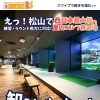 えっ！松山で西日本最大級？屋内ゴルフ練習場 GIN THE GOLF さんをご紹介